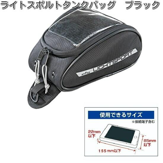 タナックス MFK-258 ライトスポルトタンクバッグ ブラック MFK258【お