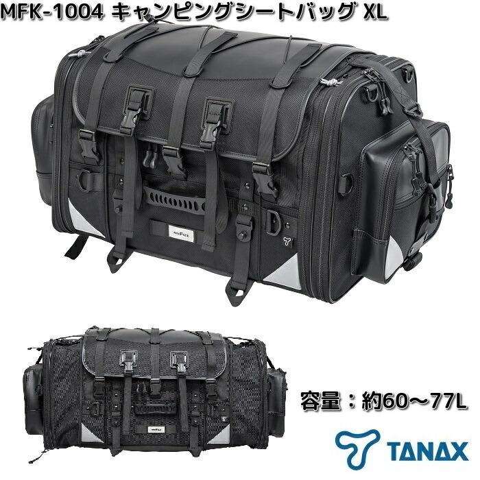 TANAX（タナックス） MFK-1004 キャンピングシートバッグ XL ブラック