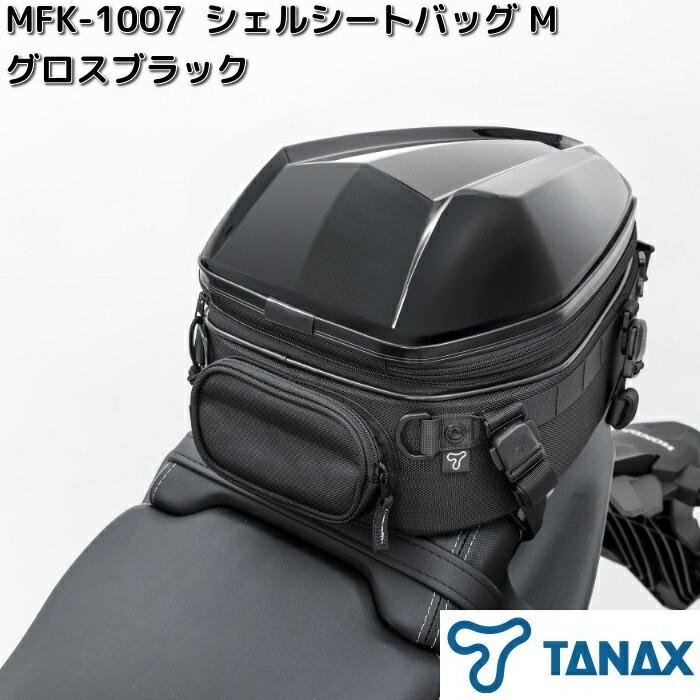 TANAX（タナックス） MFK-1007 シェルシートバッグ M グロスブラック