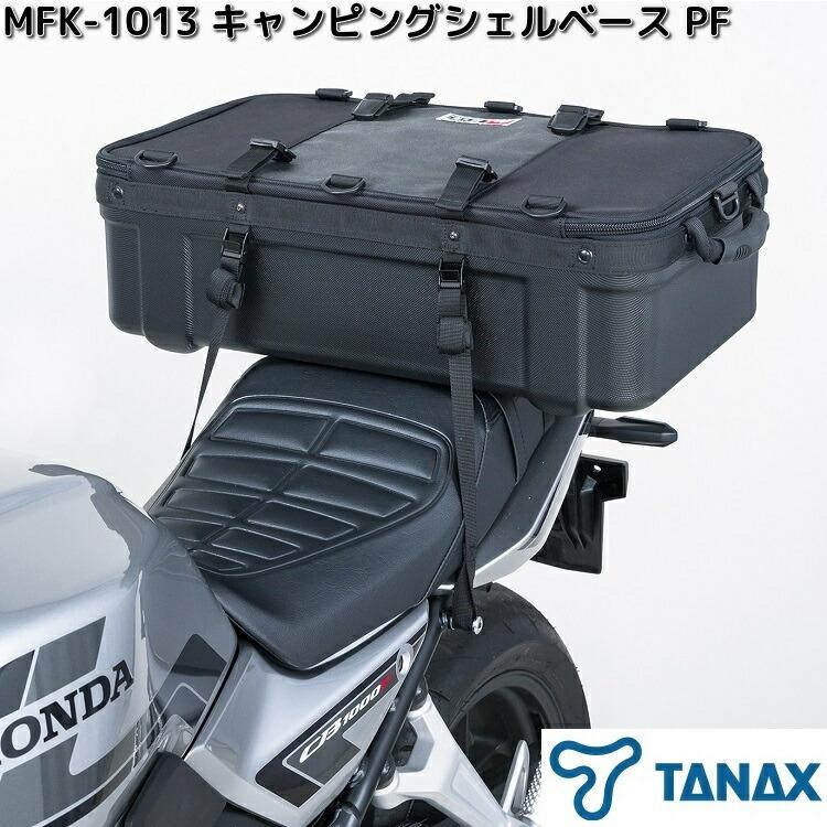 TANAX（タナックス） 【入荷未定】タナックス MFK-1013 キャンピング