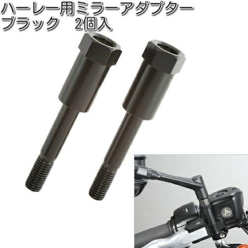 タナックス G-1 ハーレー用 ミラーアダプター 2個入【ネコポス対応品