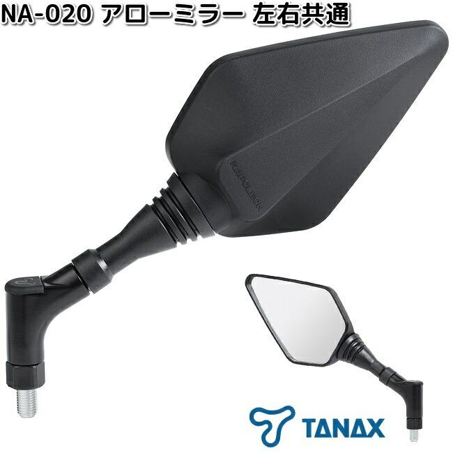 TANAX（タナックス） NA-020 アローミラー 左右共通 ブラック シルバー