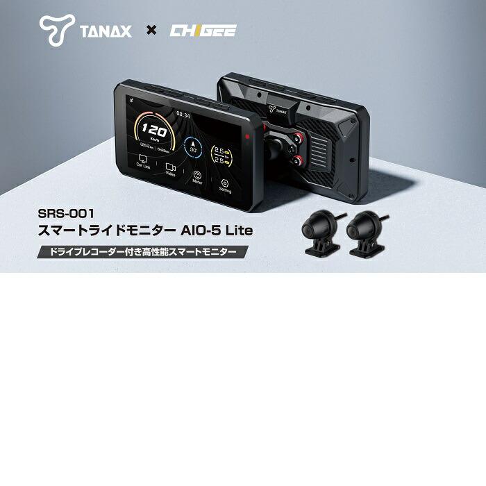 タナックス SRS-001 スマートライドモニター AIO-5Lite ドライブ タナックス SRS-001 スマートライドモニター AIO-5Lite ドライブ