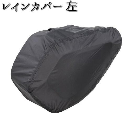 MP-339 レインカバー 左タナックス MP339【ネコポス対応品1】【お