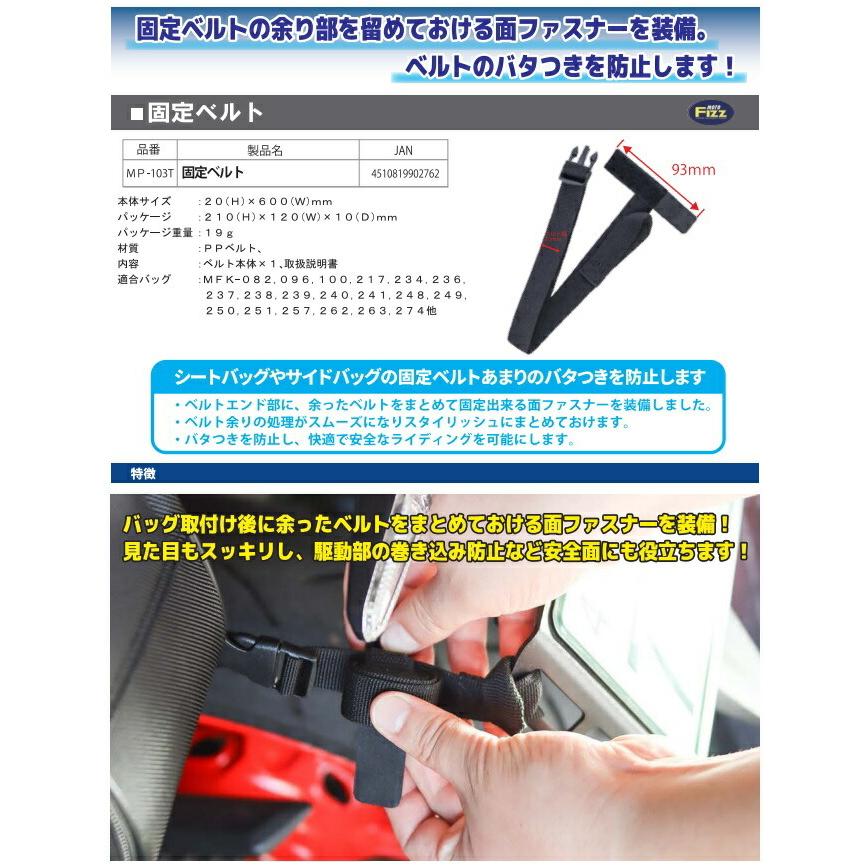 MP-103T 固定ベルト タナックス MP103T【ネコポス対応品1】【お