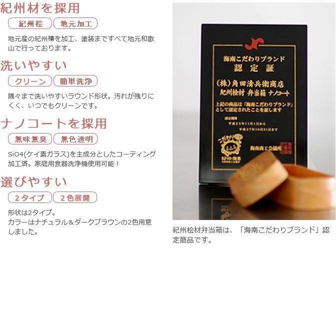 角田清兵衛商店 BH-147046 紀州桧弁当箱 タイプ2 NA ナノコート 箱入