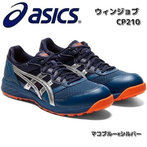 アシックス 1273A006 ウィンジョブ CP210 安全靴 ローカット