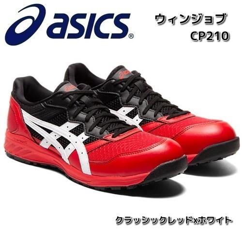 値下げ asics 安全靴 1273A006 アシックス 1273A006 ウィンジョブ CP210 安全靴 ローカット