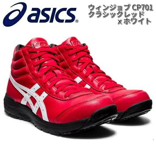 全サイズ入荷未定】アシックス 1273A018 ウィンジョブ CP701 全サイズ入荷未定】アシックス 1273A018 ウィンジョブ CP701