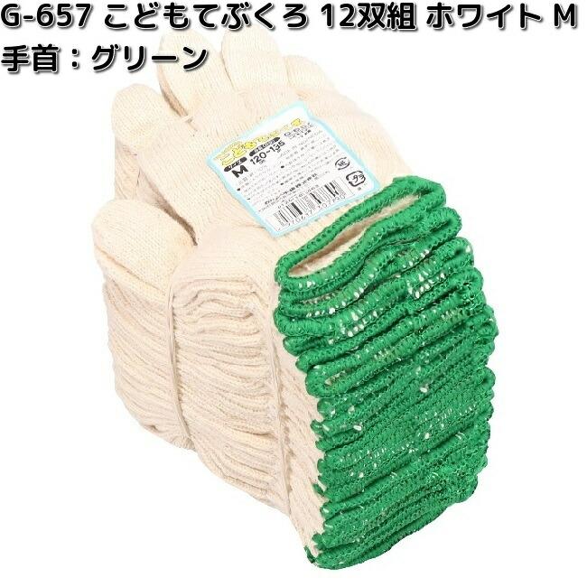 入荷未定】G-657 12双組 こどもてぶくろ ホワイト Mサイズ 手首