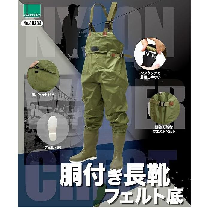 80233 ウェダーチェスト カーキ S〜XL オカモト 胴付長靴 お取り寄せ商品 胴長 男女兼用 長靴 : KCMオンラインショップ ...