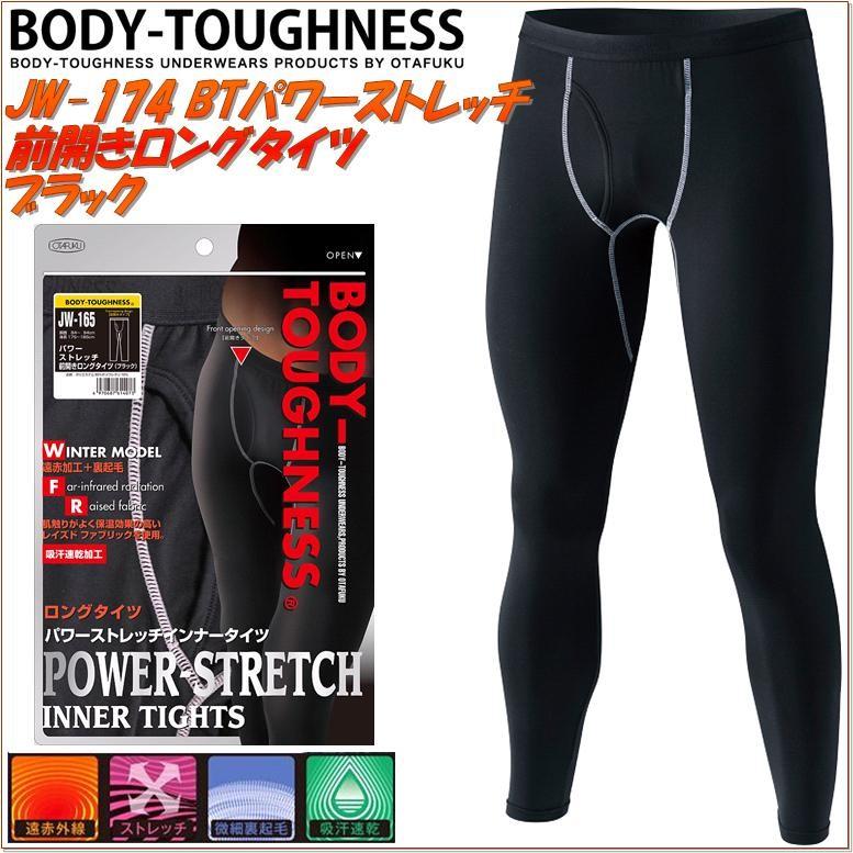 Jw 165 Btパワーストレッチ 前開きロングタイツ ブラック ネコポス対応品2 お取り寄せ コンプレッション 4800 Jw 165 Kcmオンラインショップ 通販 Yahoo ショッピング