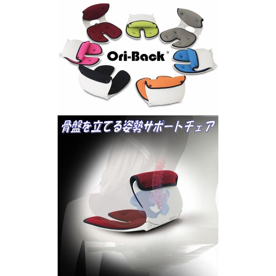 OriBack Chair オリバックチェア ブラック 骨盤 姿勢 サポート