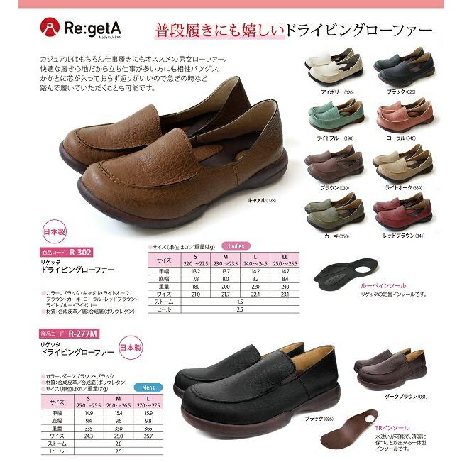 R-277M リゲッタ ドライビングローファー メンズ 全2カラー S〜L 日本 