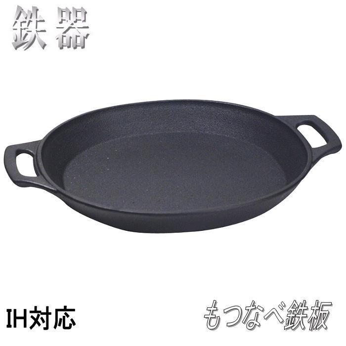 【送料無料(沖縄・離島を除く)】砺波商店 100-13-50330 鉄器 もつ鍋鉄板 大 IH対応【メーカー直送】【代引/同梱不可】【鉄鍋】