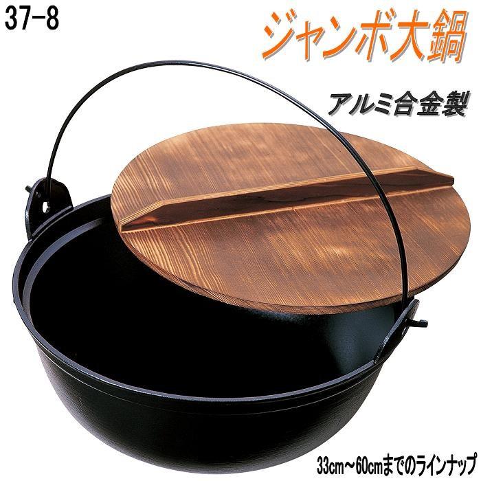 送料無料(沖縄・離島を除く)】 498-37-8-10330 ジャンボ大鍋 φ33×H11cm