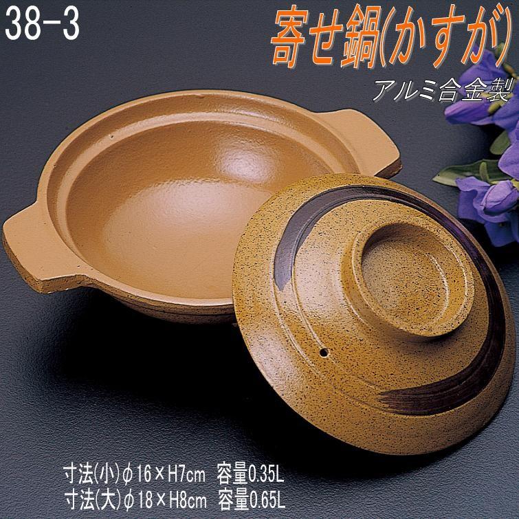 【北海道・沖縄・離島は別途送料】 498-38-3-30187 寄せ鍋(かすが) 大 φ18×H8cm 0.65L アルミ合金【直送】【代引不可】