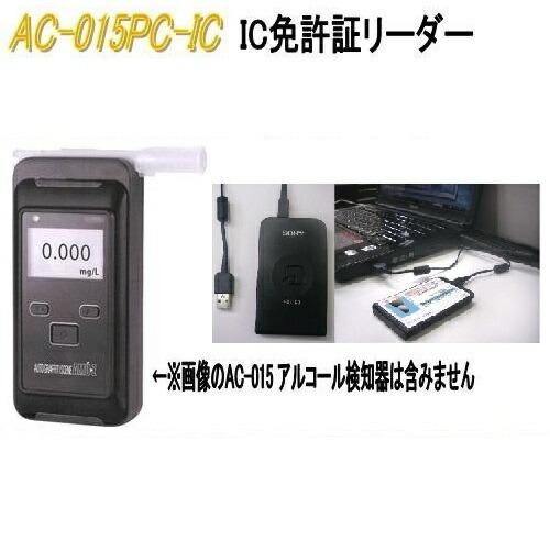 アルコールチェッカー AC-015 東洋マーク製作所