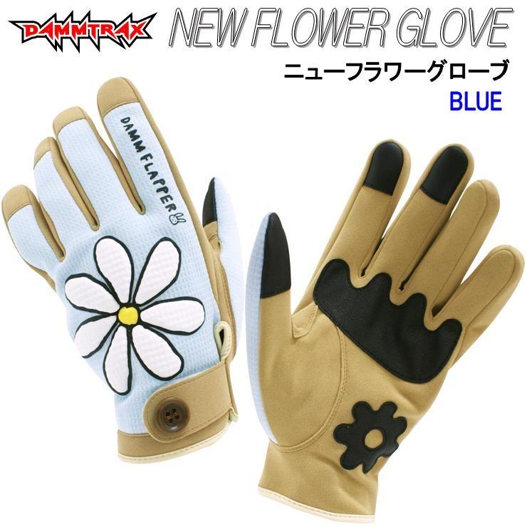 Dammtrax ダムトラックス ニューフラワーグローブ メーカー直送 同梱 代引不可 バイクグローブ レディースグローブ ダムフラッパー 543 Newflowerglove Kcmオンラインショップ 通販 Yahoo ショッピング