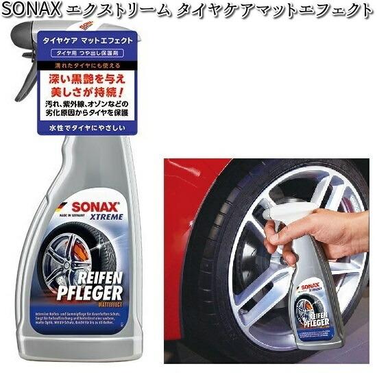 256241 SONAX エクストリーム タイヤケアマットエフェクト 500ml 晴香