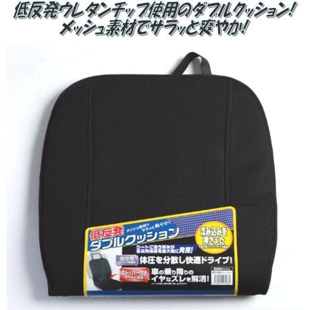 NY-183 低反発メッシュ ダブルクッション ブラック【メーカー直送品