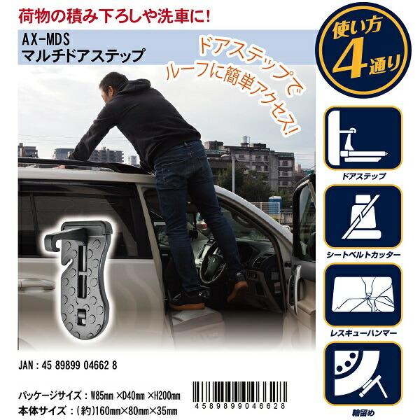 三金商事 AX-MDS マルチ ドアステップ 三金 お取り寄せ商品 ドア 三金商事 AX-MDS マルチ ドアステップ 三金 お取り寄せ商品 ドア