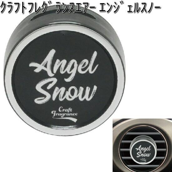 15112 クラフトフレグランスエアー エンジェルスノー ダイヤケミカル