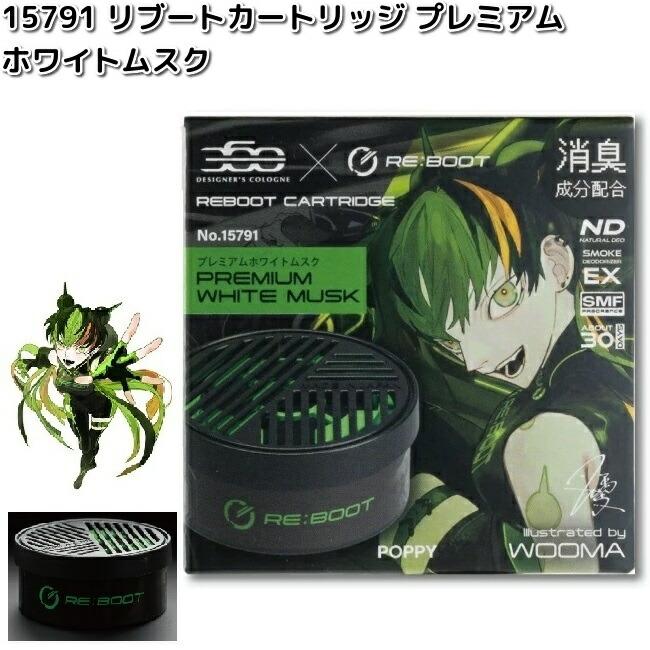ダイヤケミカル 15791 リブートカートリッジ プレミアムホワイトムスク