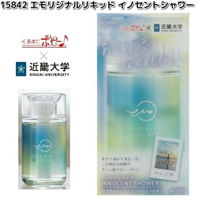 ダイヤケミカル 15842 エモリジナルリキッド イノセントシャワー 日本