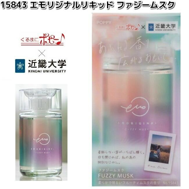ダイヤケミカル 15843 エモリジナルリキッド ファジームスク 日本製 お