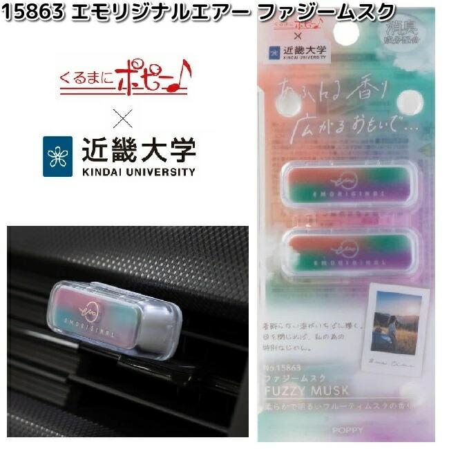 ダイヤケミカル 15863 エモリジナルエアー ファジームスク 2個入り