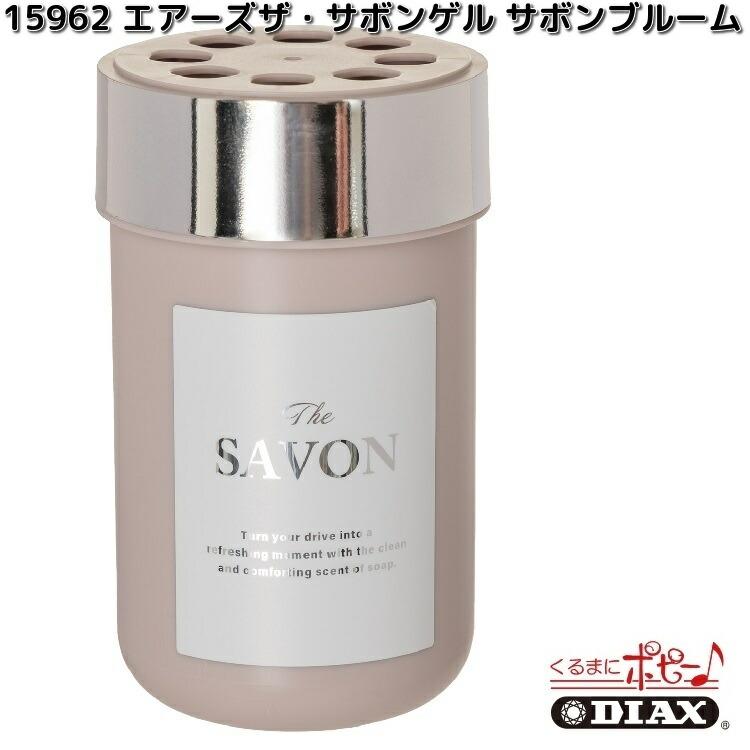ダイヤケミカル 15962 エアーズザ・サボン ゲル サボンブルーム 日本製