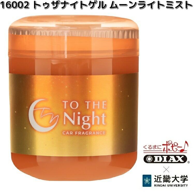 ダイヤケミカル 16002 トゥザナイト ゲル ムーンライトミスト 日本製