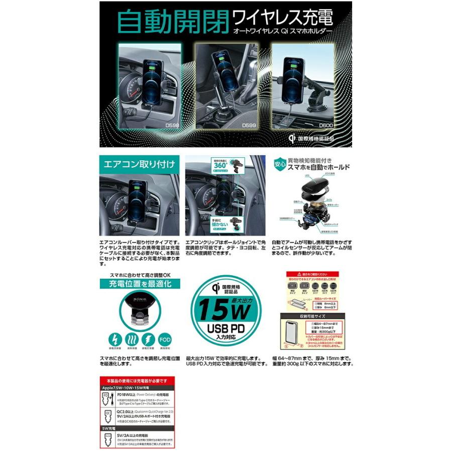 D598 オートワイヤレス Qi スマホホルダー AC セイワ SEIWA D D598 オートワイヤレス Qi スマホホルダー AC セイワ SEIWA D