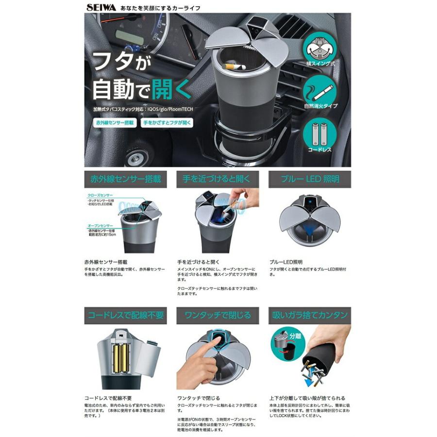 WA68 スマート アッシュトレイ センサー式開閉灰皿 セイワ SEIWA WA-68