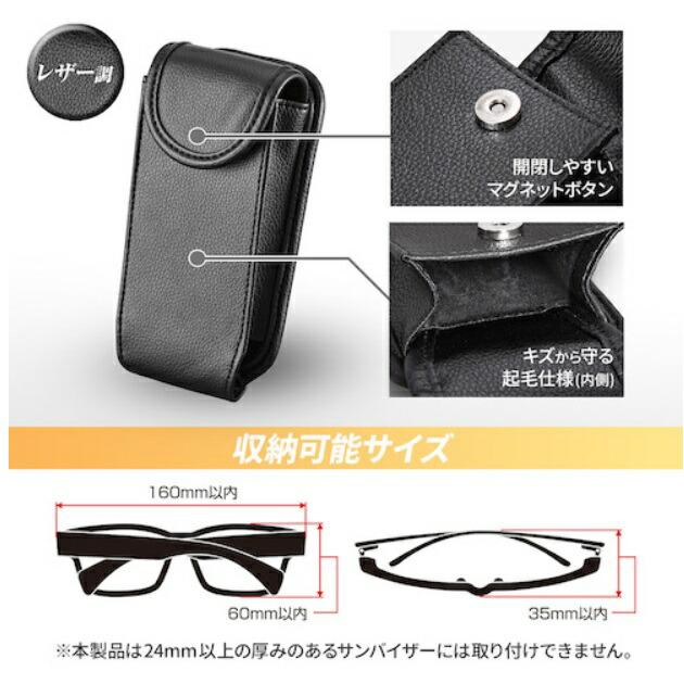 セイワ　WA127　スマートサングラスケース　ブラック　WA-127　お取り寄せ　カー用品　サングラス　メガネ　眼鏡　めがね　ホルダー　クリップ｜kcm-onlineshop｜07