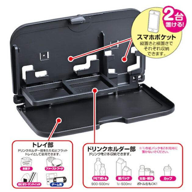 SEIWA セイワ WA145 スマホポケット付きリアトレイ ブラック WA SEIWA セイワ WA145 スマホポケット付きリアトレイ ブラック WA