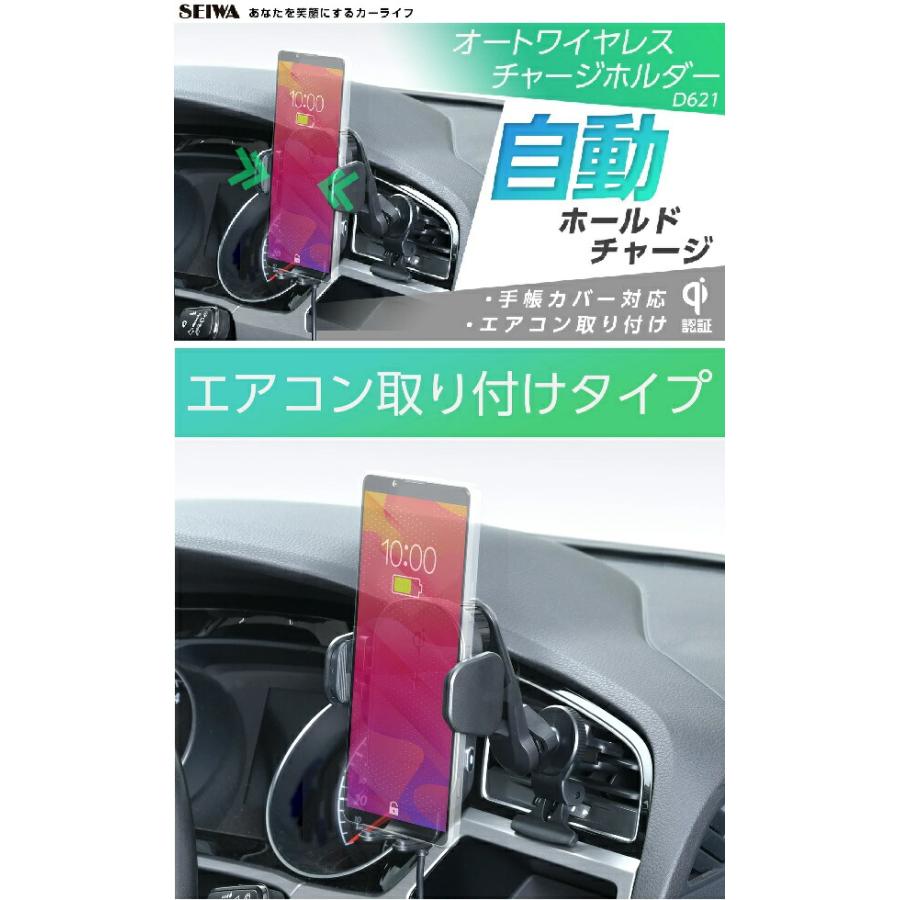 セイワ D621 オートワイヤレスチャージホルダー A/C D-621 お セイワ D621 オートワイヤレスチャージホルダー A/C D-621 お