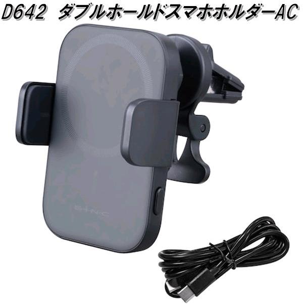 SEIWA（セイワ） D642 ダブルホールドスマホホルダーAC D-642 お