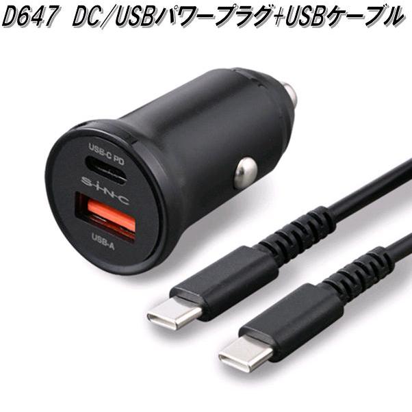SEIWA セイワ D647 DC/USBパワープラグ+USBケーブル DC12V/24V SEIWA セイワ D647 DC/USBパワープラグ+USBケーブル DC12V/24V