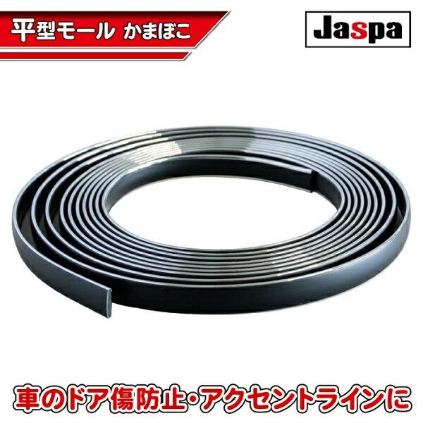 CHROME（クローム） Jaspa X396 マルチモール 全長4m×幅12mm X-396