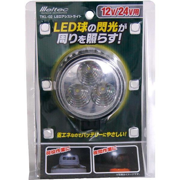 大自工業 TKL-02 LEDアシストライト 高輝度LED 3灯/650lm TKL02 大自工業 TKL-02 LEDアシストライト 高輝度LED 3灯/650lm TKL02