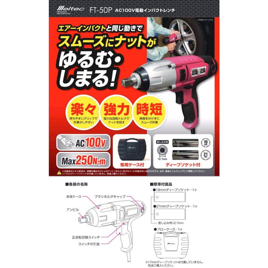大自工業 FT-50P 電動インパクトレンチ AC100V FT50P【お 大自工業 FT-50P 電動インパクトレンチ AC100V FT50P【お