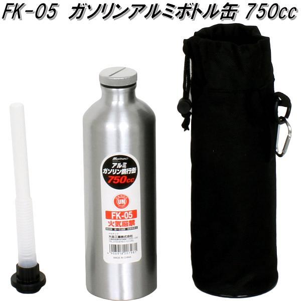 ガソリン 携行缶 1L 1000cc フューエルボトル 予備タンク カスタム E 大自工業 FK-05 ガソリン携行ボトル 750cc FK05【お取り寄せ商品