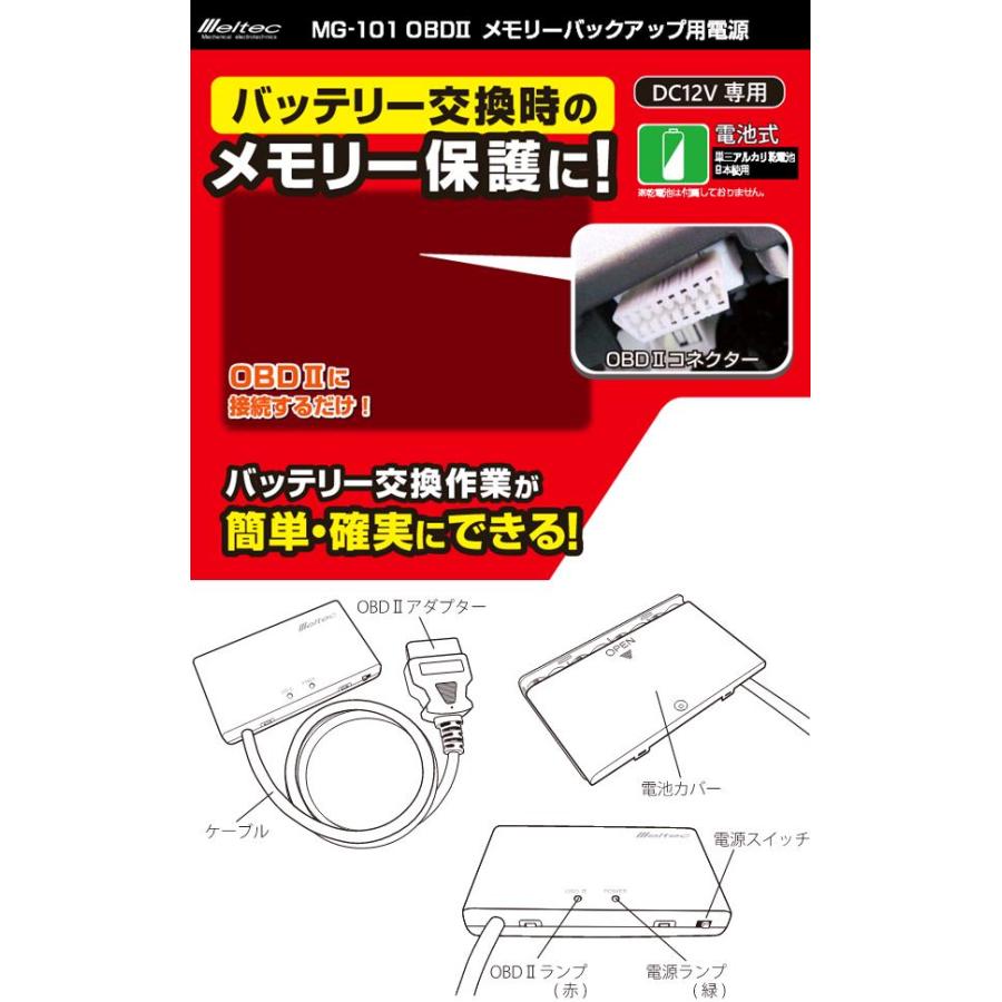 売り込み売り込み大自工業 MG-101 OBD2メモリーバックアップ用電源 MG101カー用品 バッテリー関連 オイル、バッテリーメンテナンス用品 OBDIIバックアップ電源 車 バッテリー交換 メモリー保護 大自工業 MG-101