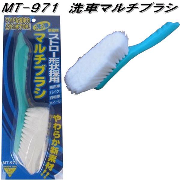 入荷未定】マルテー東北石橋 MT-971 洗車マルチブラシ MT971 お