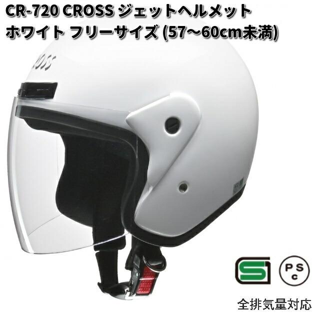 リード工業 LEAD CROSS CR-720 ジェットヘルメット ホワイト