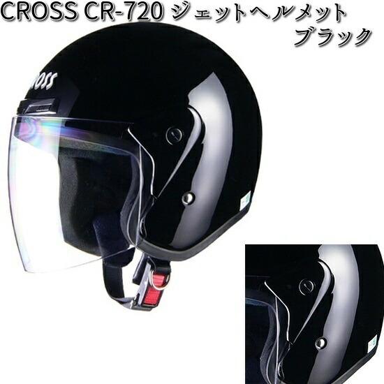 CROSS CR-720 ジェット ヘルメット ブラック フリー(57〜60cm未満