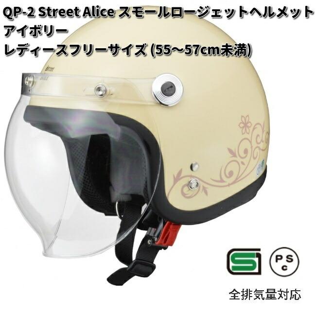 リード工業 LEAD ストリートアリス QP-2 スモールロージェット リード工業 LEAD ストリートアリス QP-2 スモールロージェット