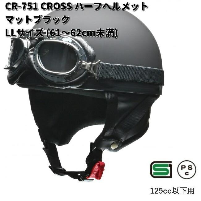 リード工業 LEAD CROSS CR-751 イヤーカバー付ハーフヘルメット